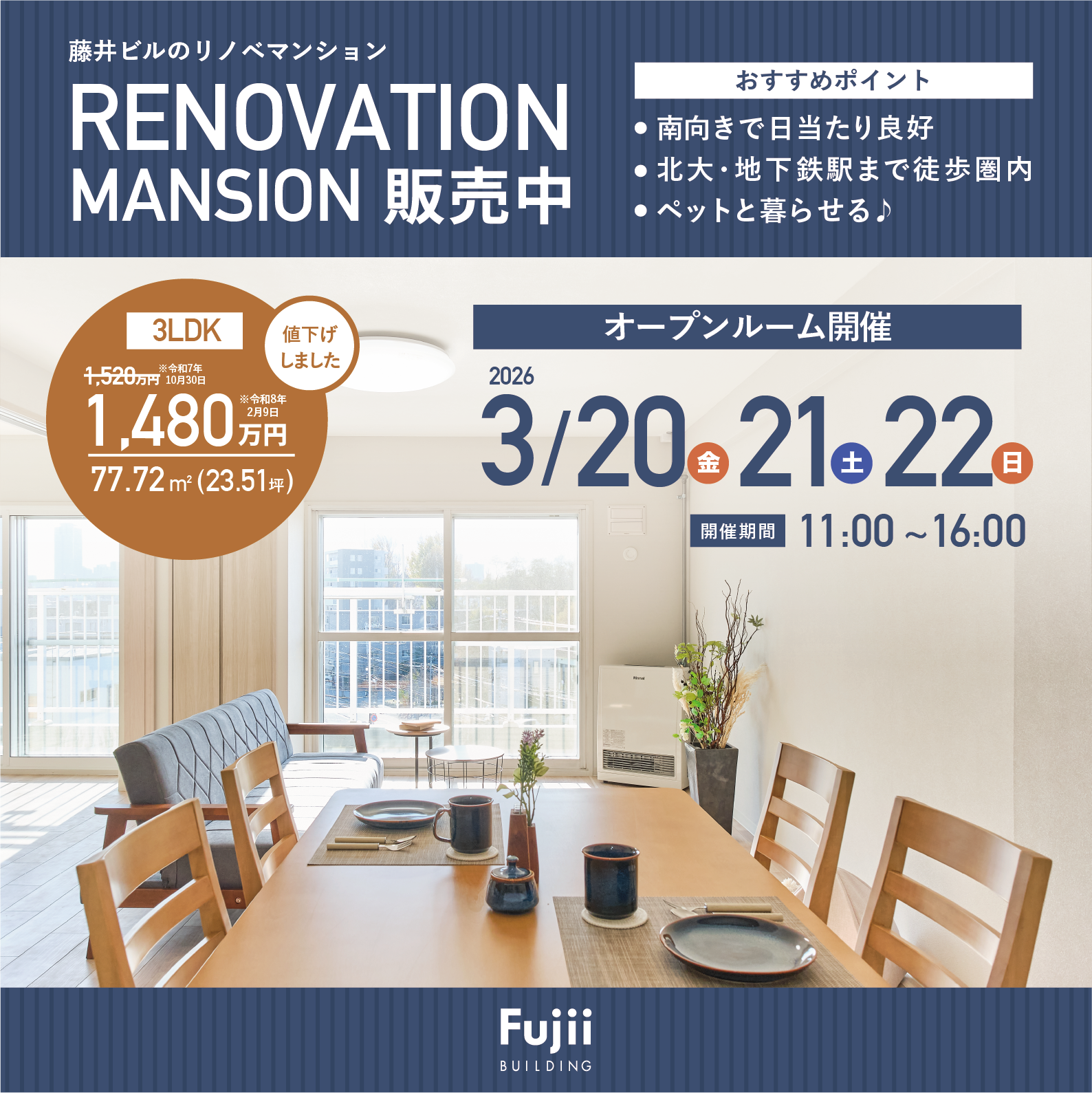 【北21条ハイツ】オープンルーム